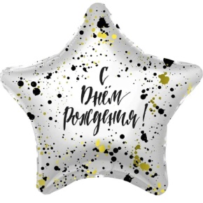 Шар «С днём рождения», звезда, клякса в Электроуглях
