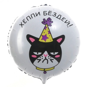 Шар "Хэппи бёздей" кот в Электроуглях