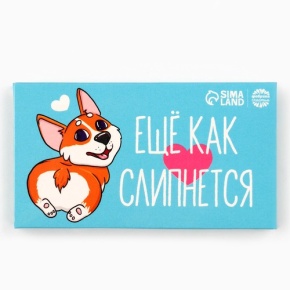 Шоколад молочный «Ещё как слипнется» 27гр. в Электроуглях