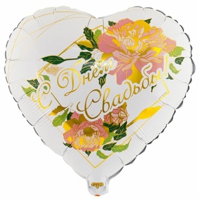 Шар "С Днём Свадьбы" (45 см) в Электроуглях