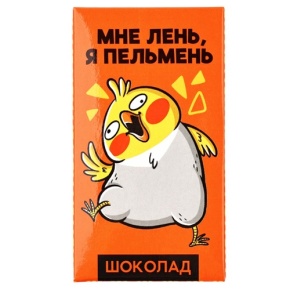 Молочный шоколад «Мне лень, я пельмень» 27гр. в Электроуглях
