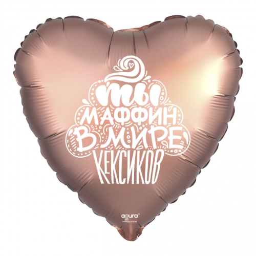 Шар сердце "Ты маффин в мире кексиков" в Электроуглях
